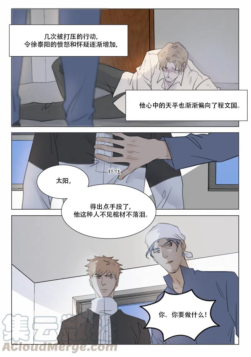 《温柔以待》125 132 从不熄灭的火3 第9页
