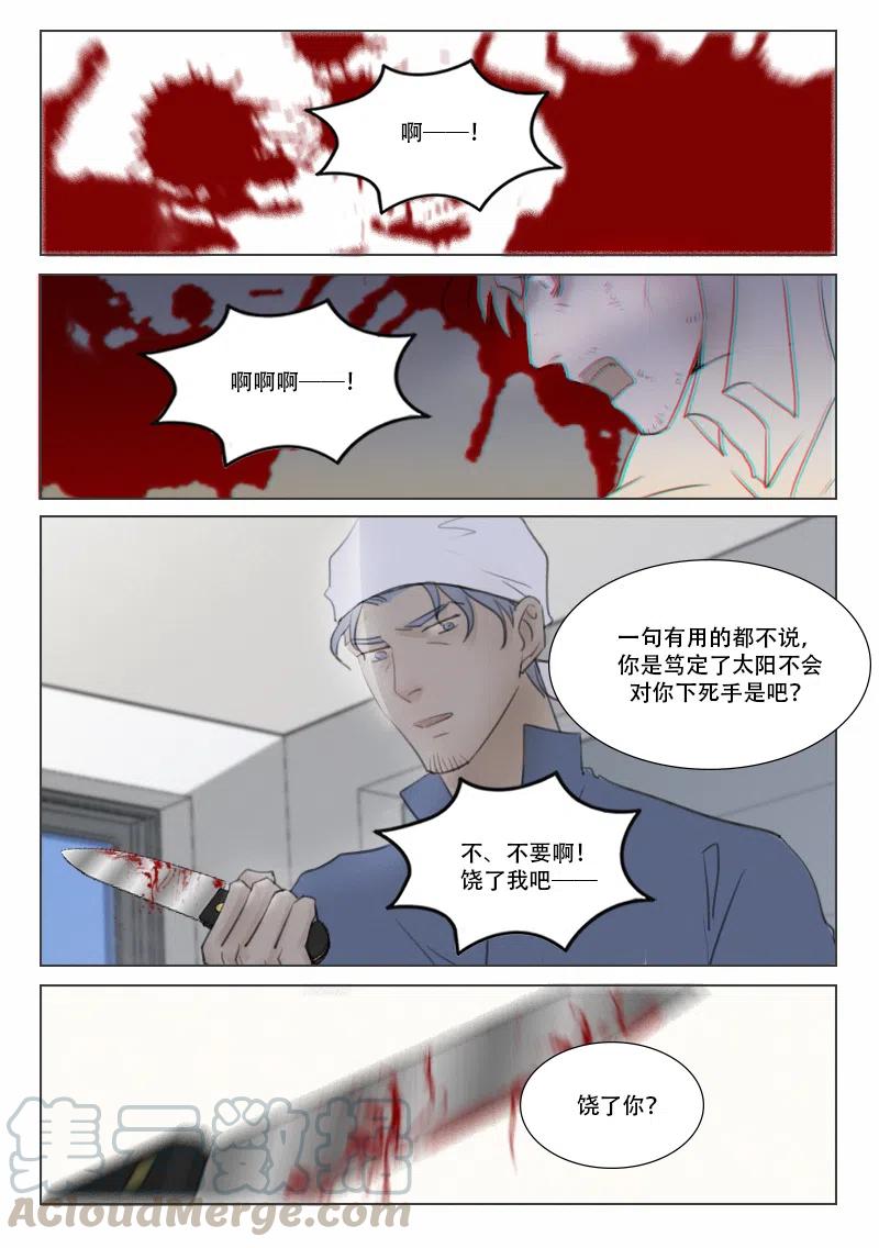 《温柔以待》125 132 从不熄灭的火3 第10页