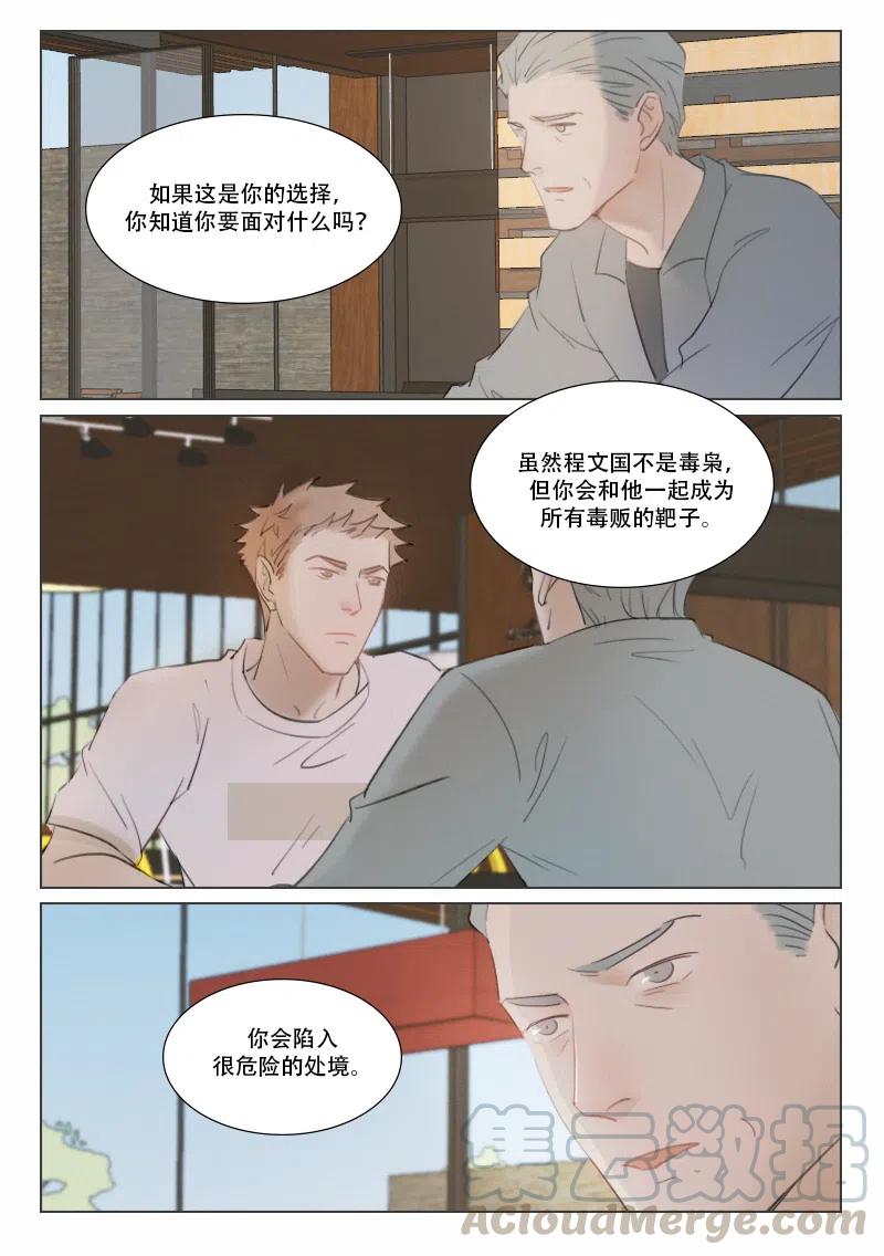 《温柔以待》125 132 从不熄灭的火3 第1页