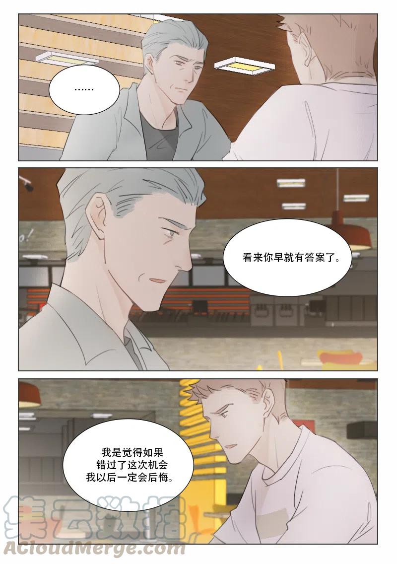 《温柔以待》125 132 从不熄灭的火3 第4页