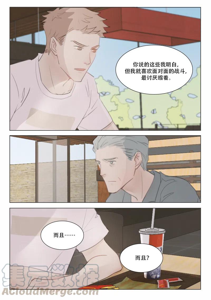 《温柔以待》125 132 从不熄灭的火3 第2页