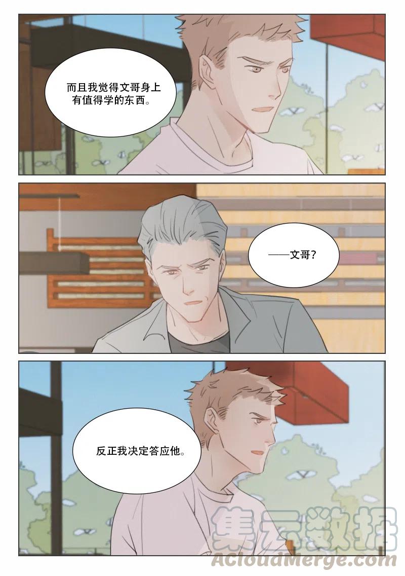 《温柔以待》125 132 从不熄灭的火3 第3页