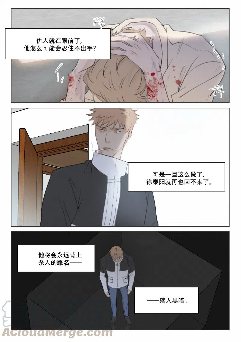 《温柔以待》126 133 黑暗与光 第4页