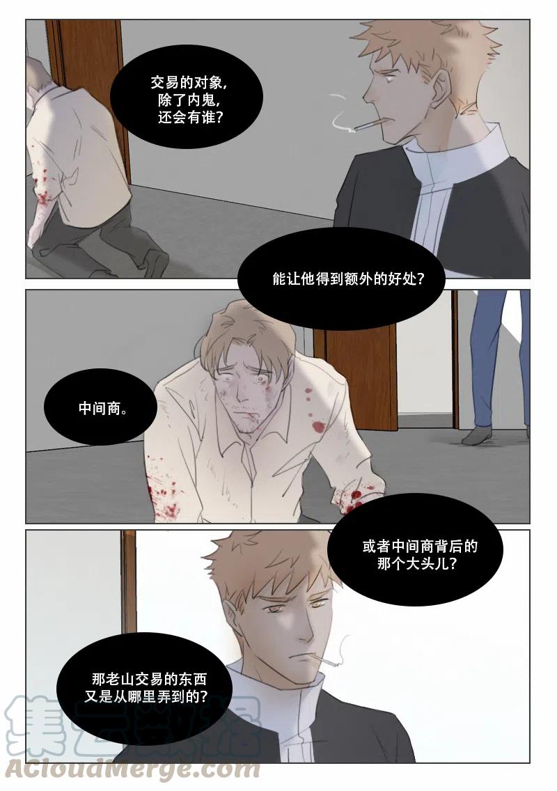 《温柔以待》126 133 黑暗与光 第7页