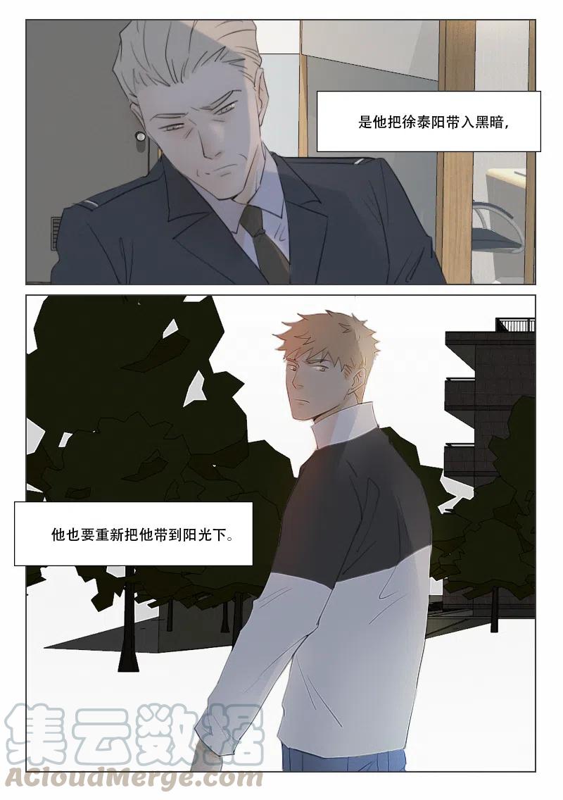 《温柔以待》126 133 黑暗与光 第6页