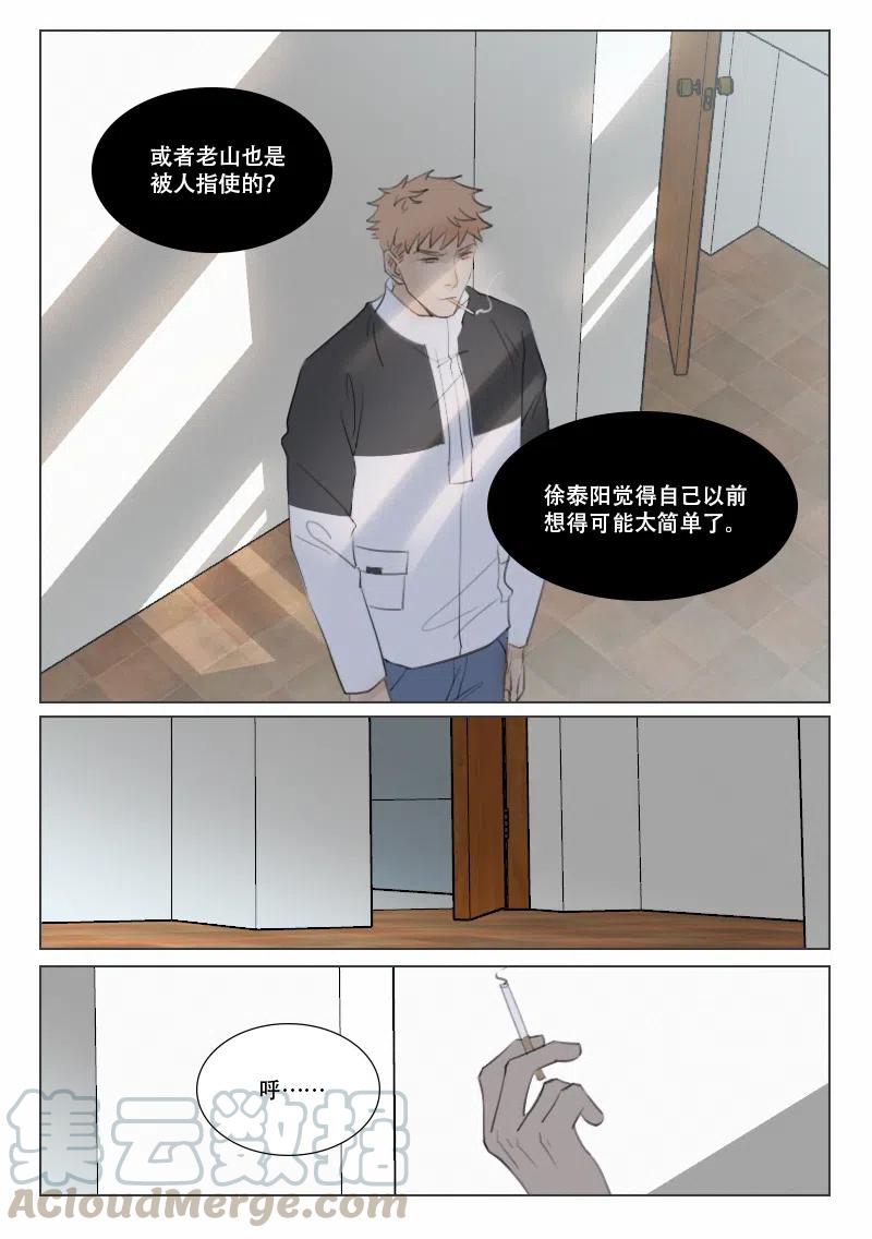 《温柔以待》126 133 黑暗与光 第8页