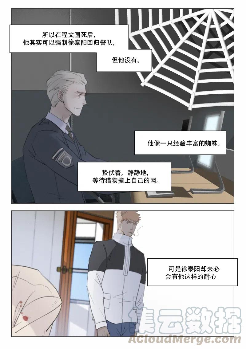 《温柔以待》126 133 黑暗与光 第3页