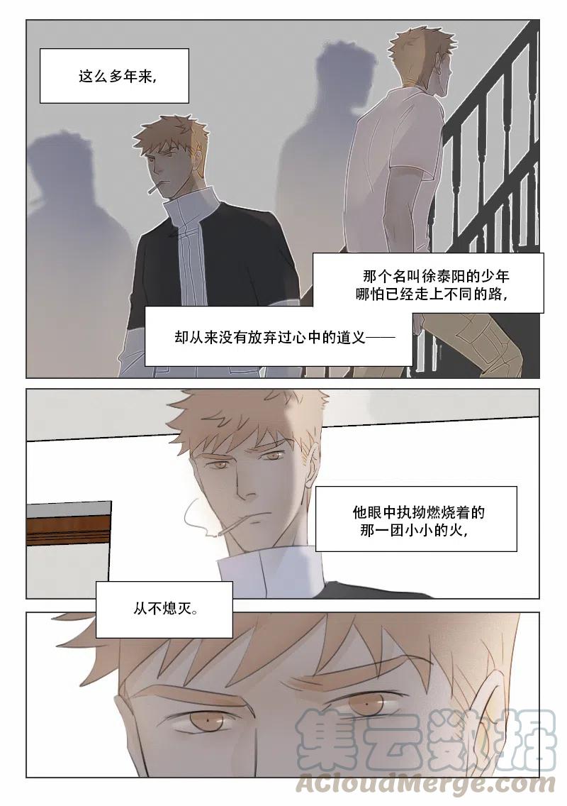 《温柔以待》126 133 黑暗与光 第5页