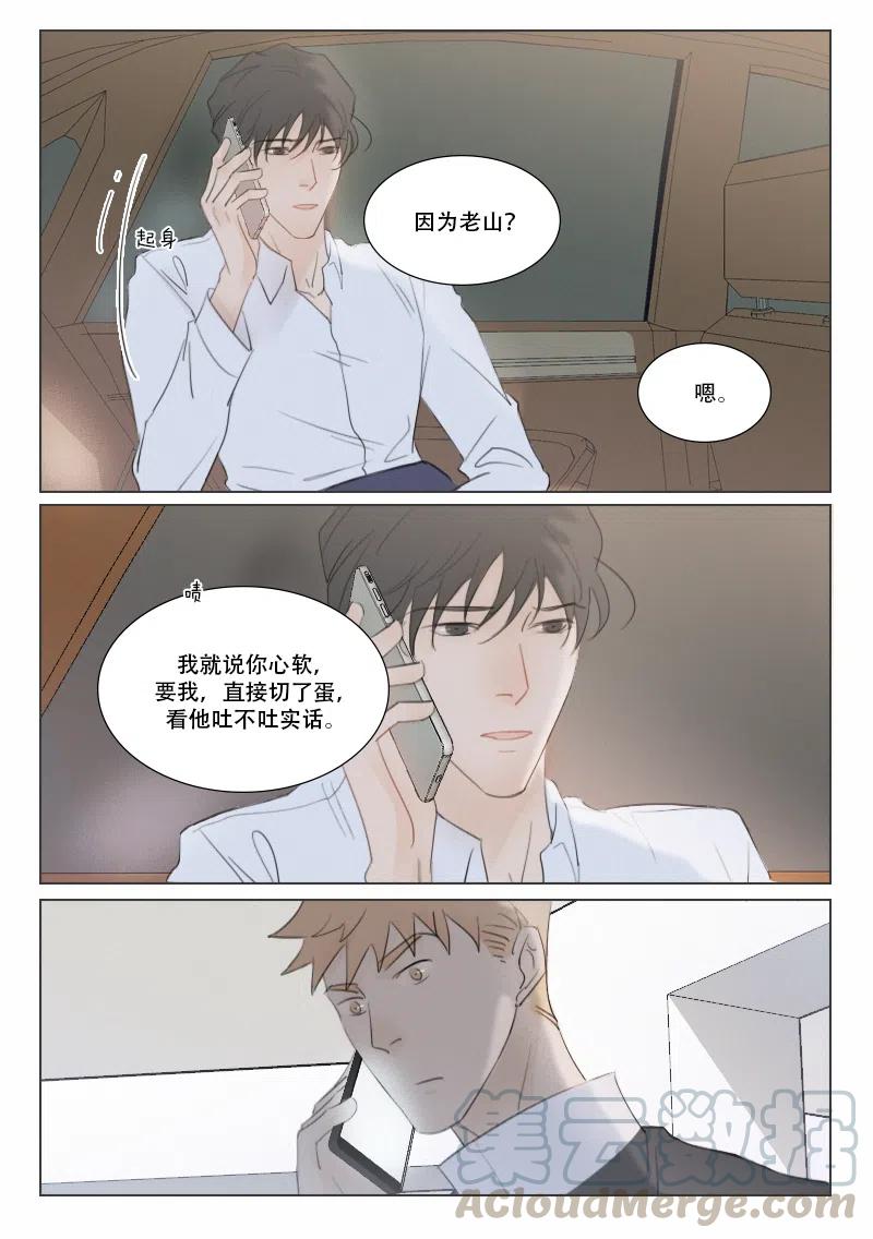 《温柔以待》127 134 我想见你 第4页