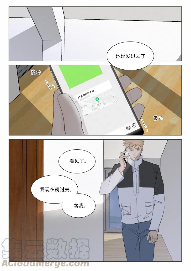 《温柔以待》127 134 我想见你 第7页
