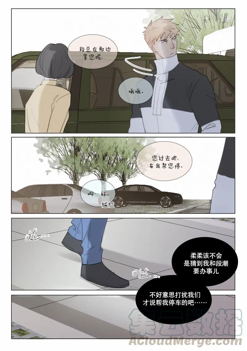 《温柔以待》127 134 我想见你 第9页