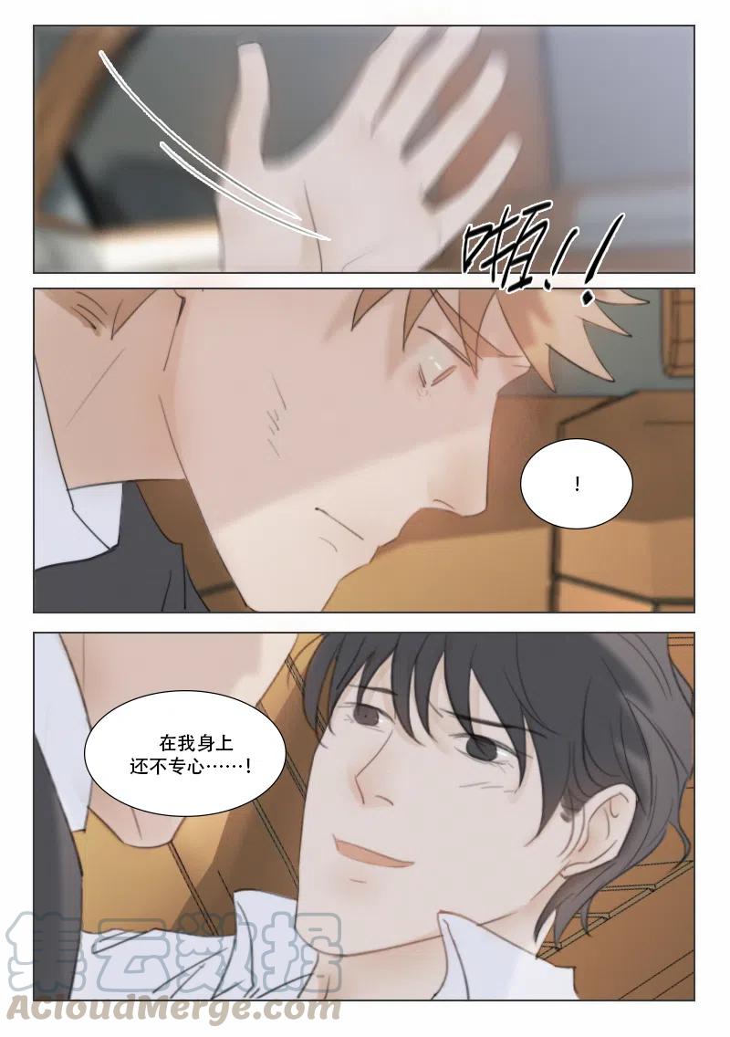 《温柔以待》128 135 敢打你爸爸！？ 第10页