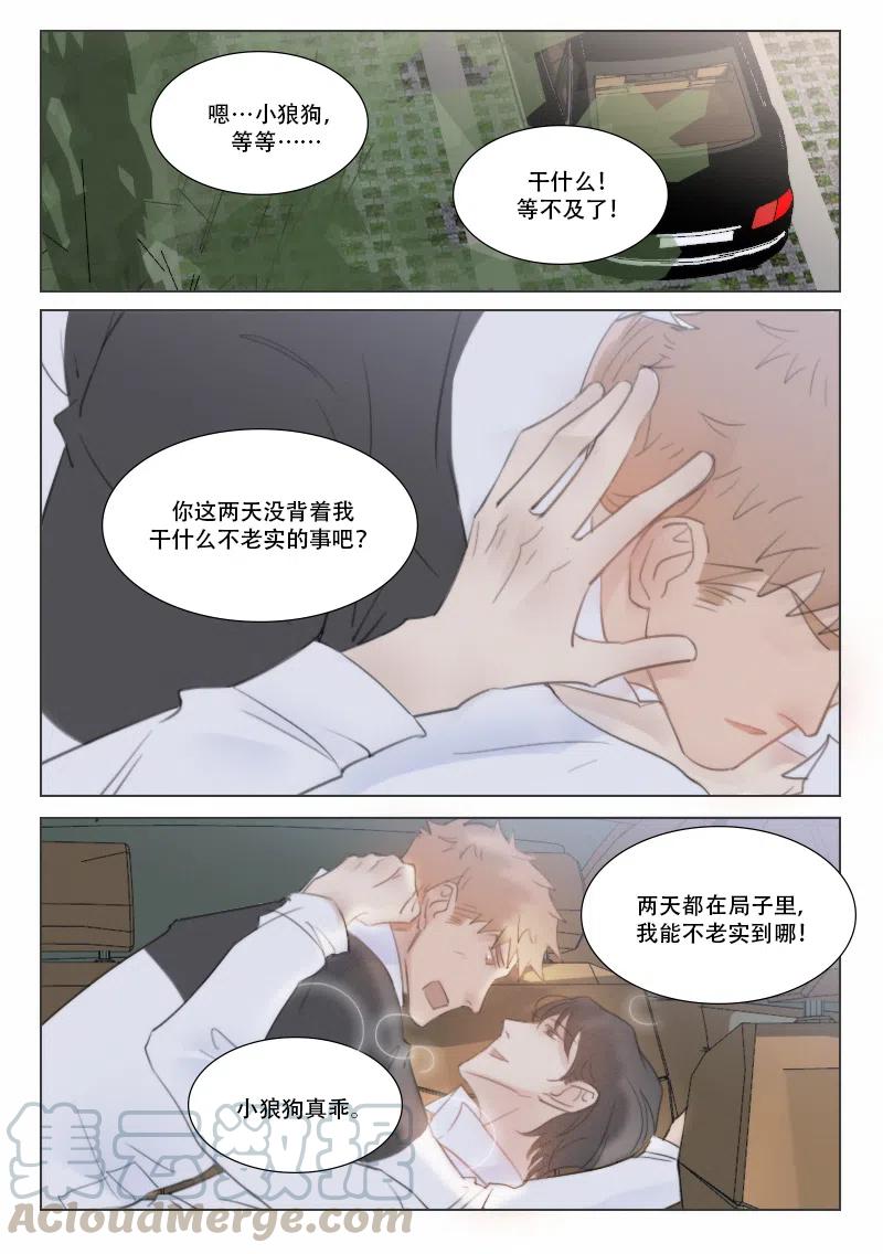 《温柔以待》128 135 敢打你爸爸！？ 第2页