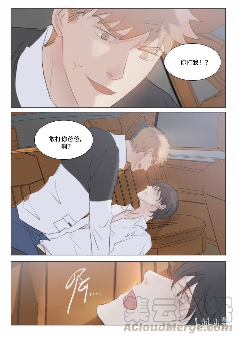 《温柔以待》128 135 敢打你爸爸！？ 第11页