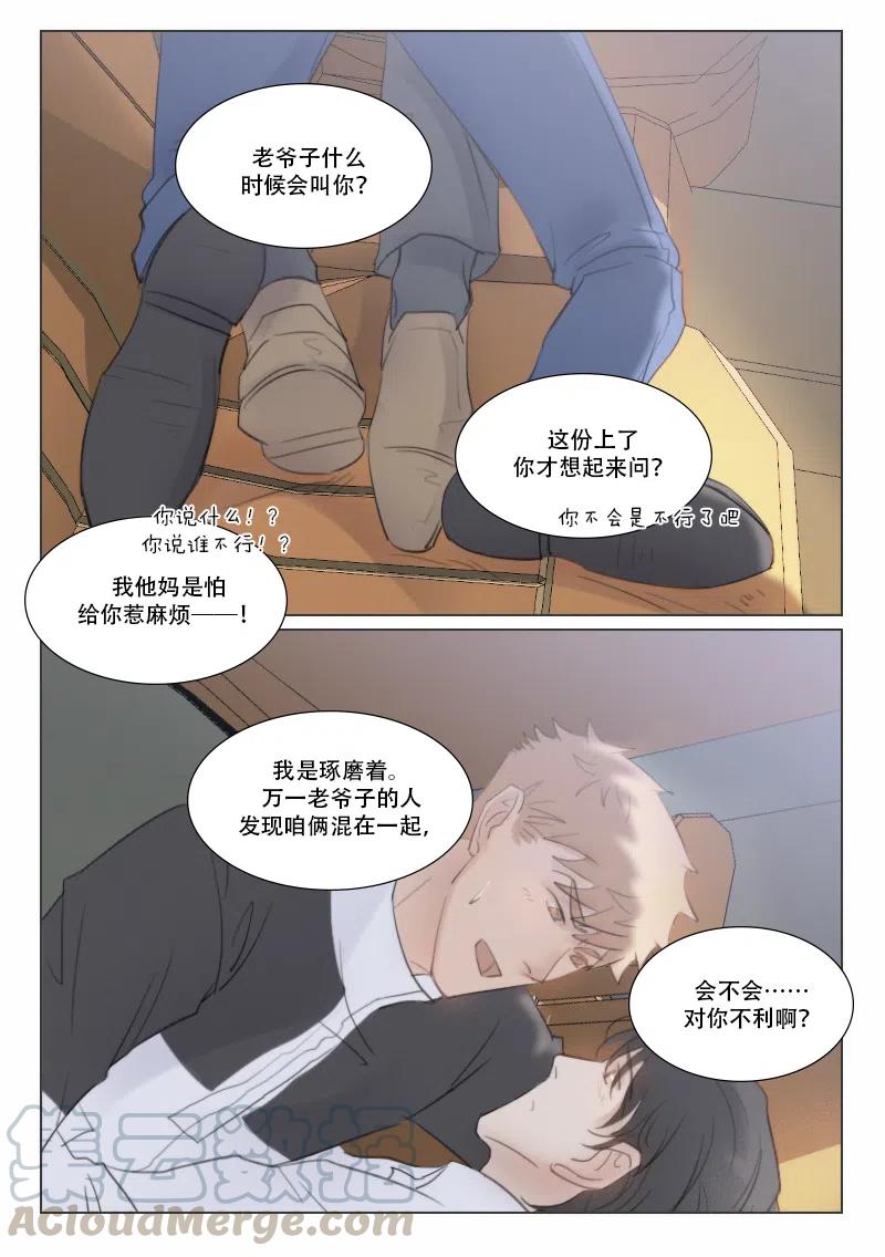 《温柔以待》128 135 敢打你爸爸！？ 第4页