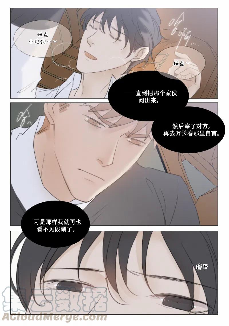 《温柔以待》128 135 敢打你爸爸！？ 第8页