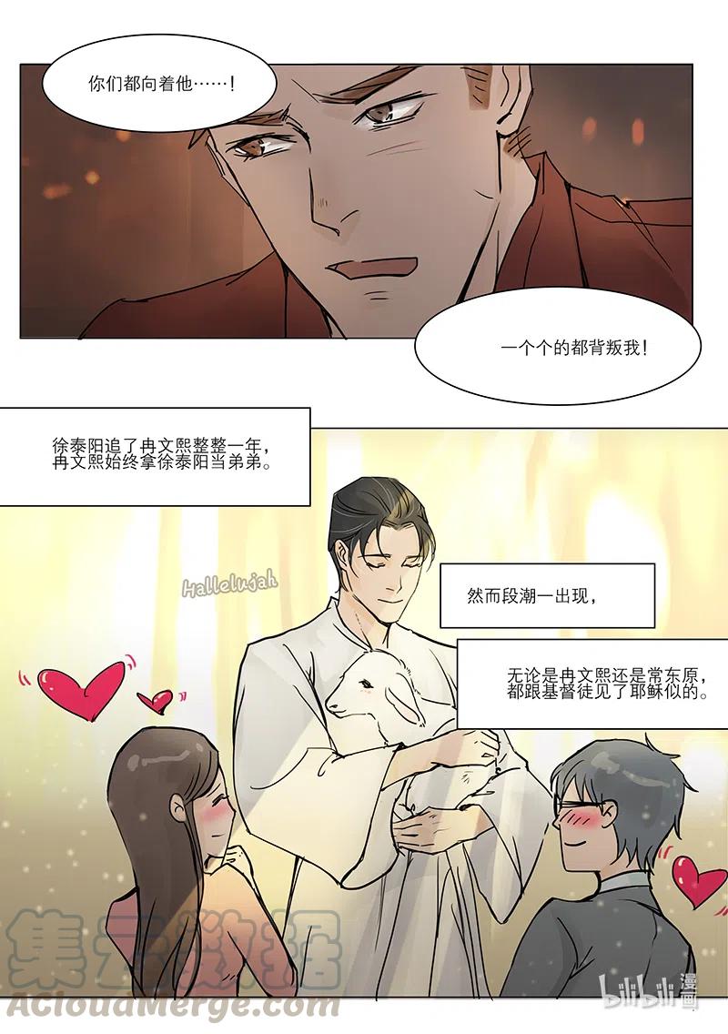 《温柔以待》12 15泰阳的女神 第8页