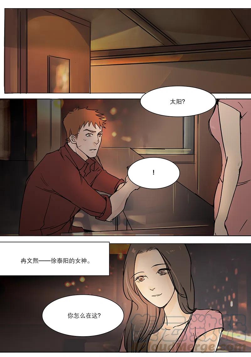 《温柔以待》12 15泰阳的女神 第6页