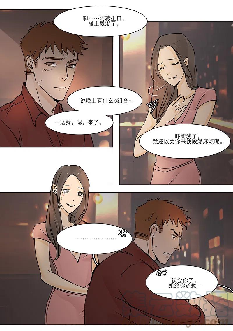 《温柔以待》12 15泰阳的女神 第7页