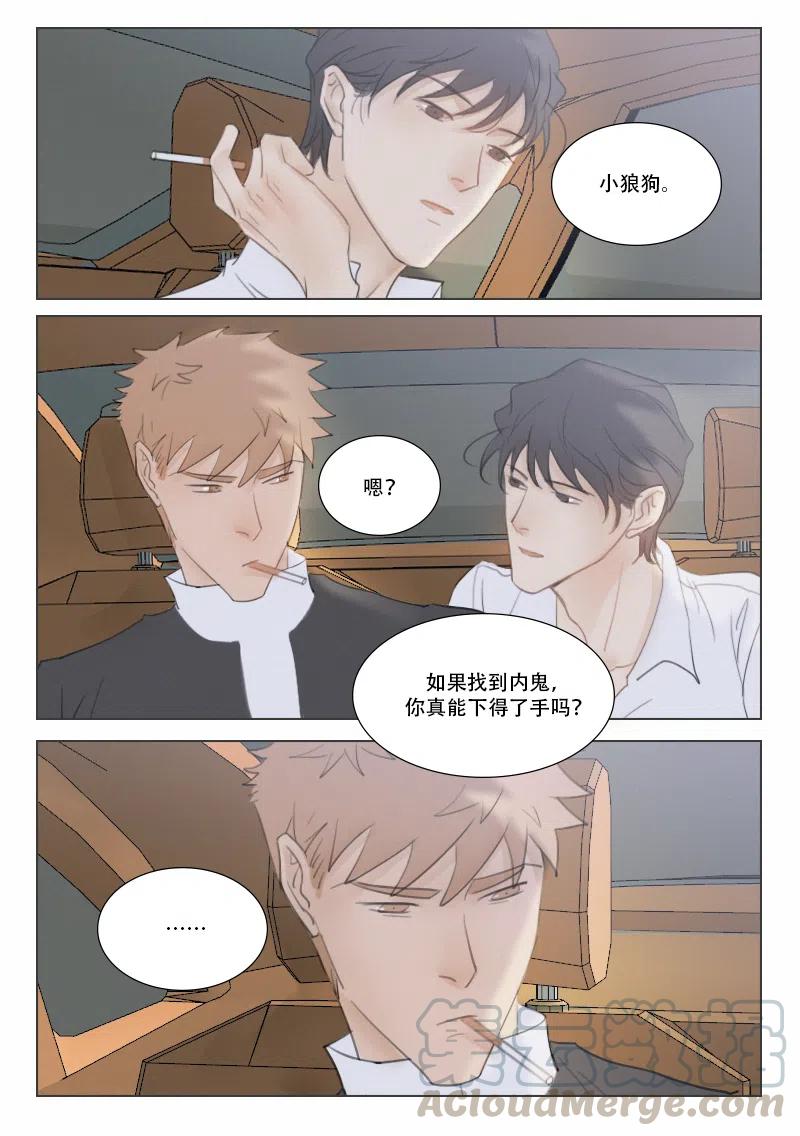 《温柔以待》129 136 不能心软 第5页