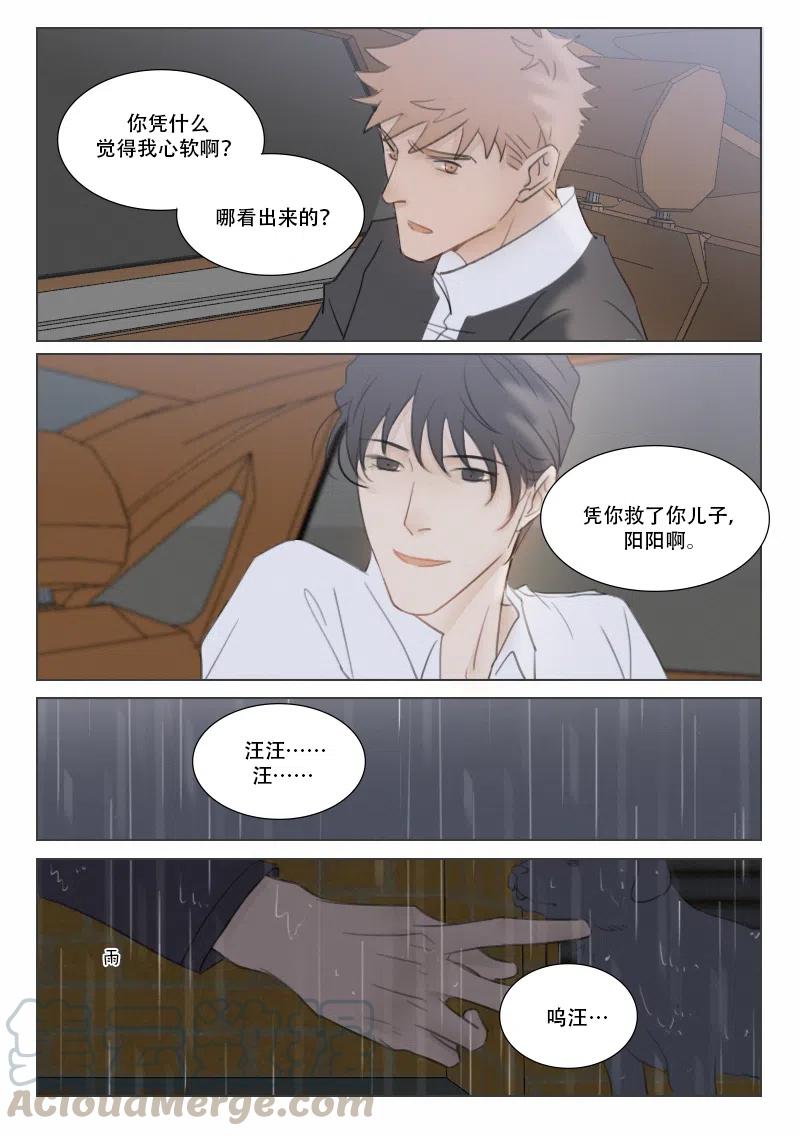 《温柔以待》129 136 不能心软 第8页