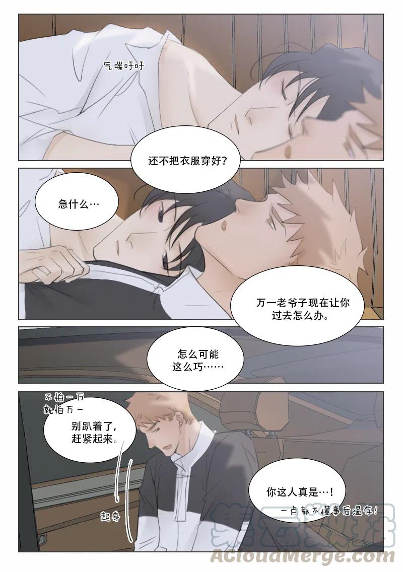 《温柔以待》129 136 不能心软 第2页