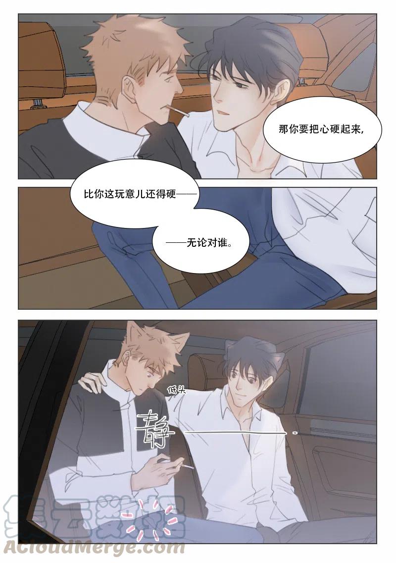 《温柔以待》129 136 不能心软 第7页