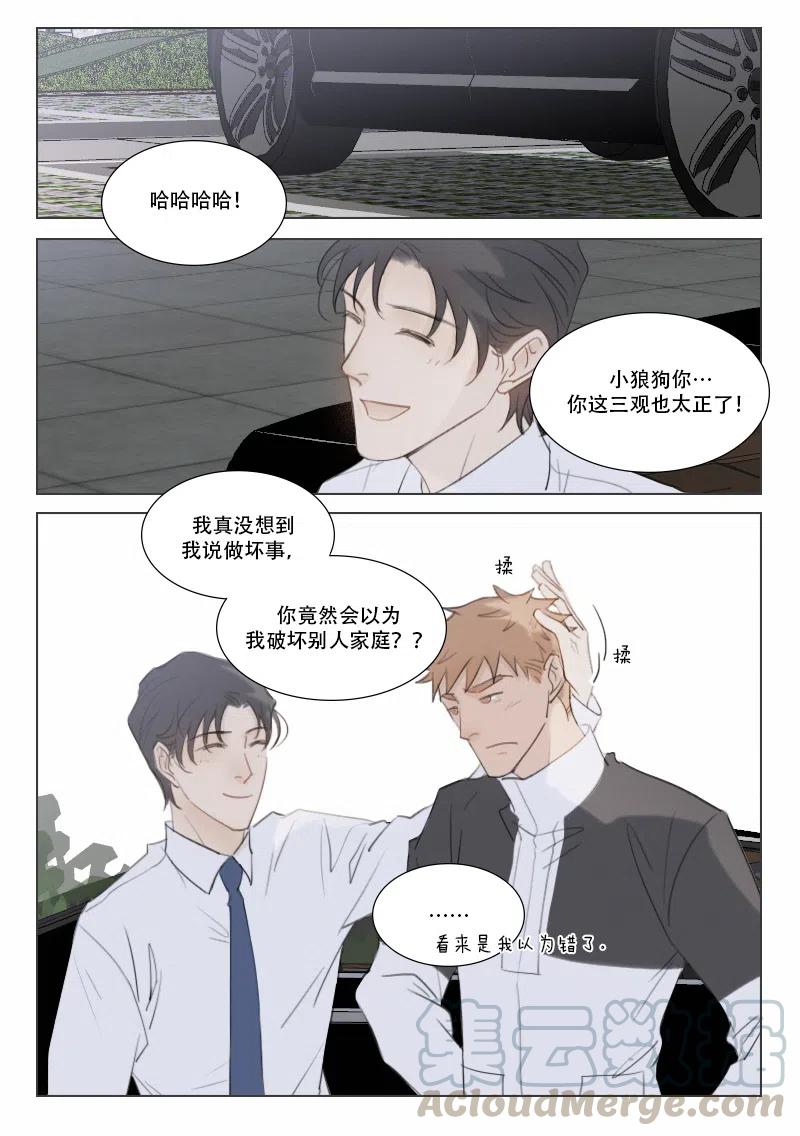 《温柔以待》130 137 伤 第6页