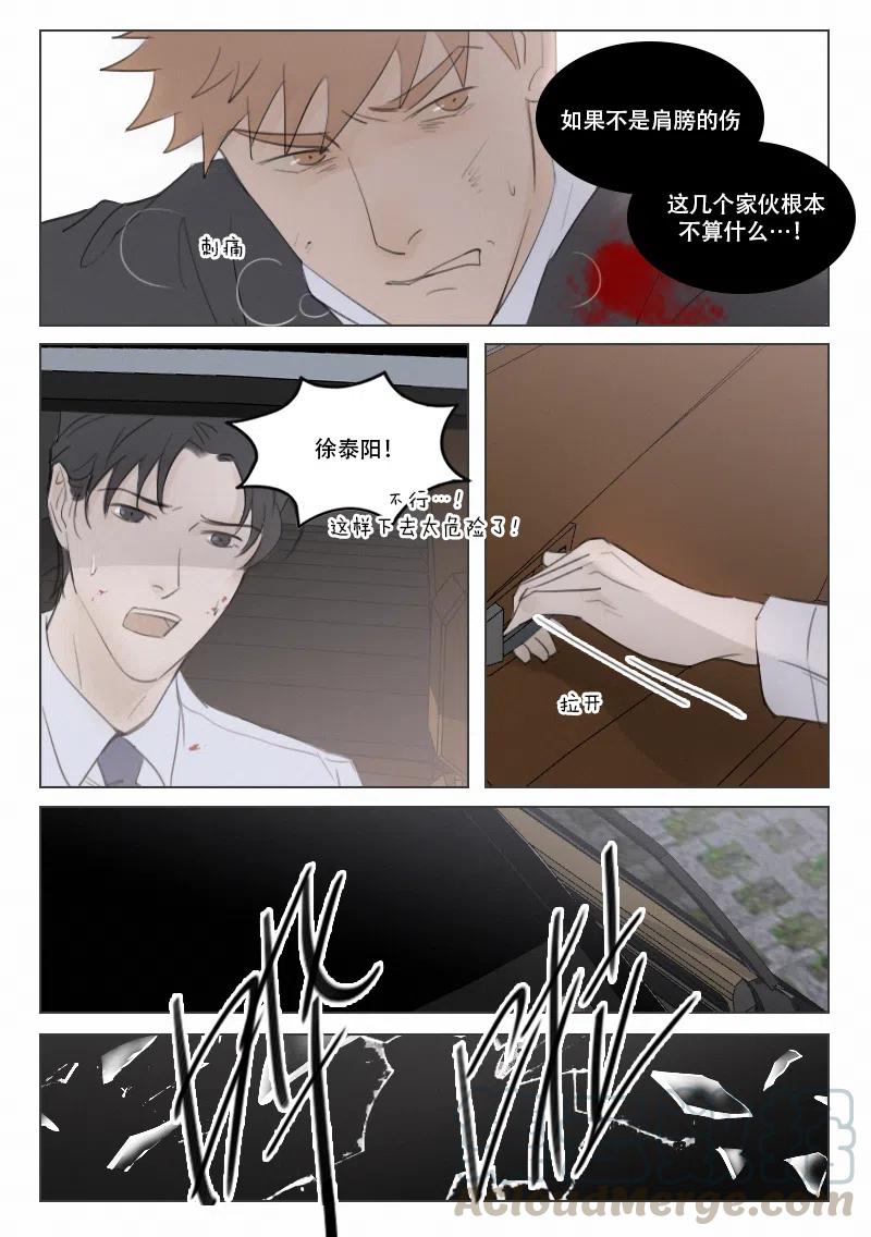 《温柔以待》131 138 伤2 第6页