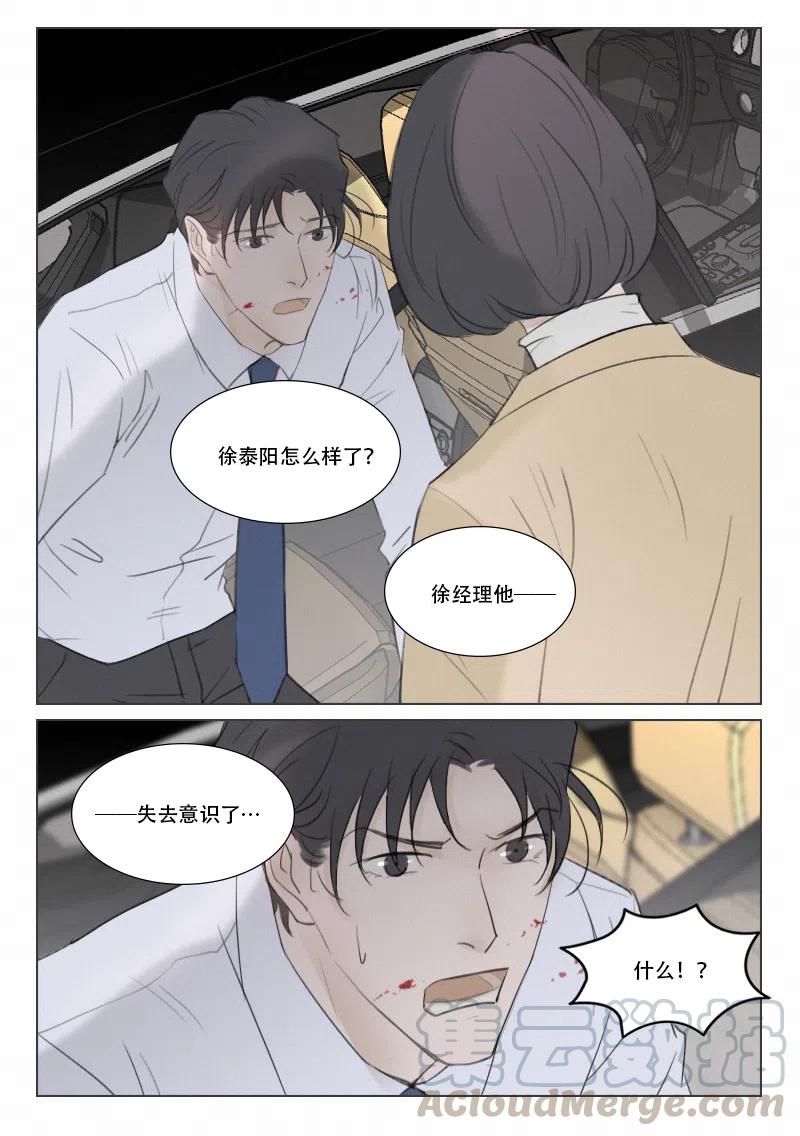 《温柔以待》131 138 伤2 第11页