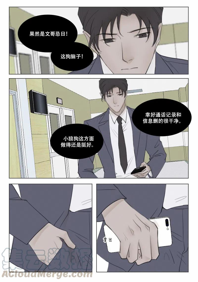 《温柔以待》132 139 刀与鞘 第12页