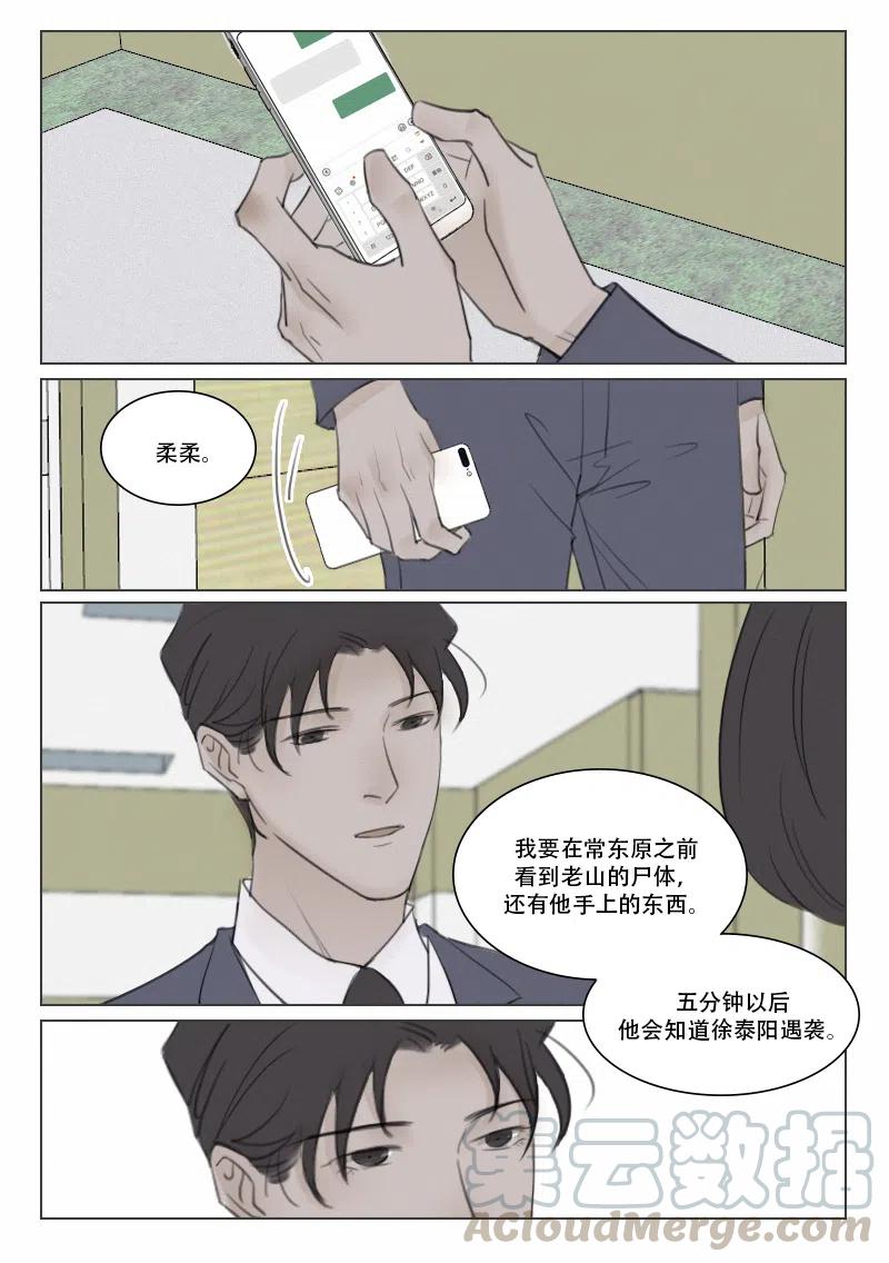 《温柔以待》132 139 刀与鞘 第9页