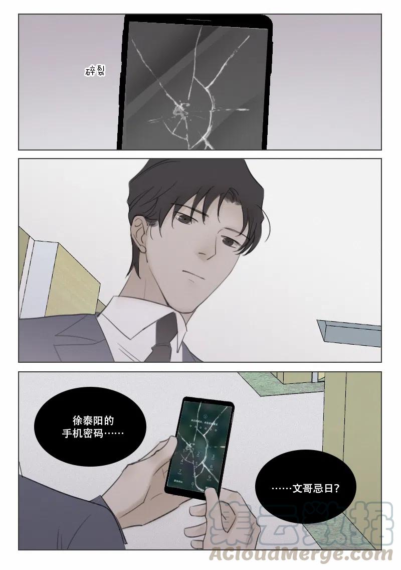 《温柔以待》132 139 刀与鞘 第11页
