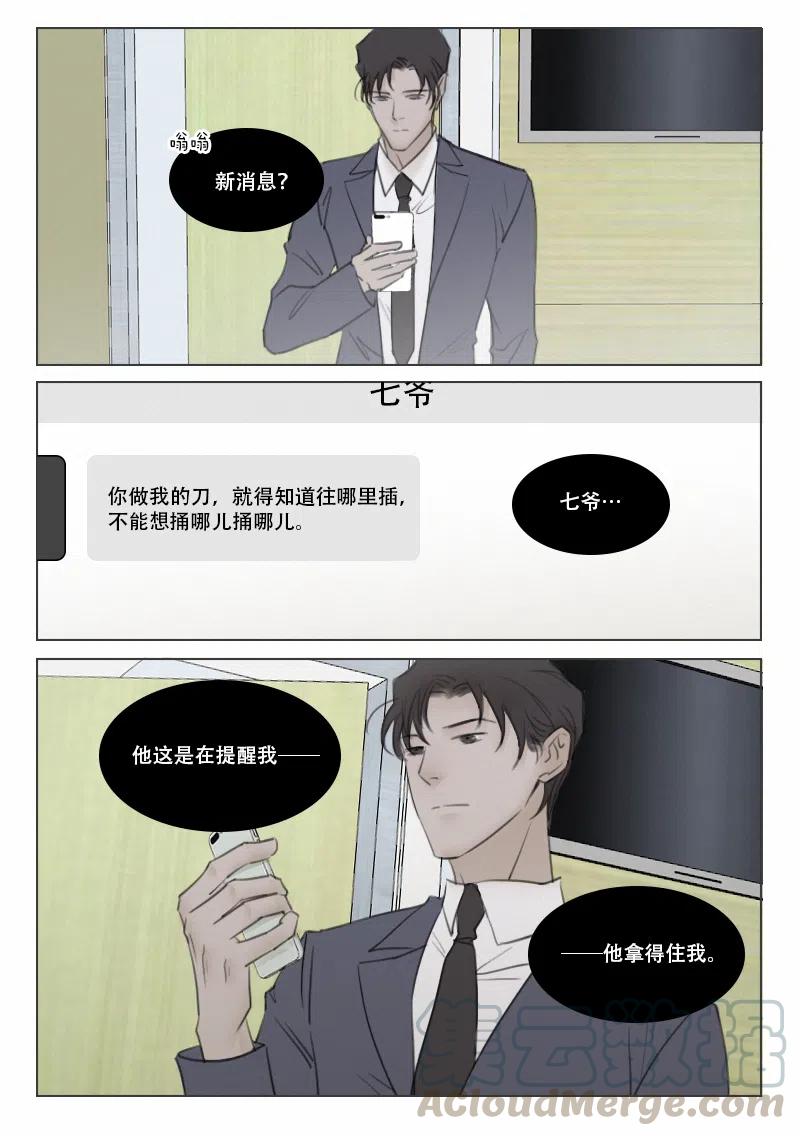 《温柔以待》132 139 刀与鞘 第6页