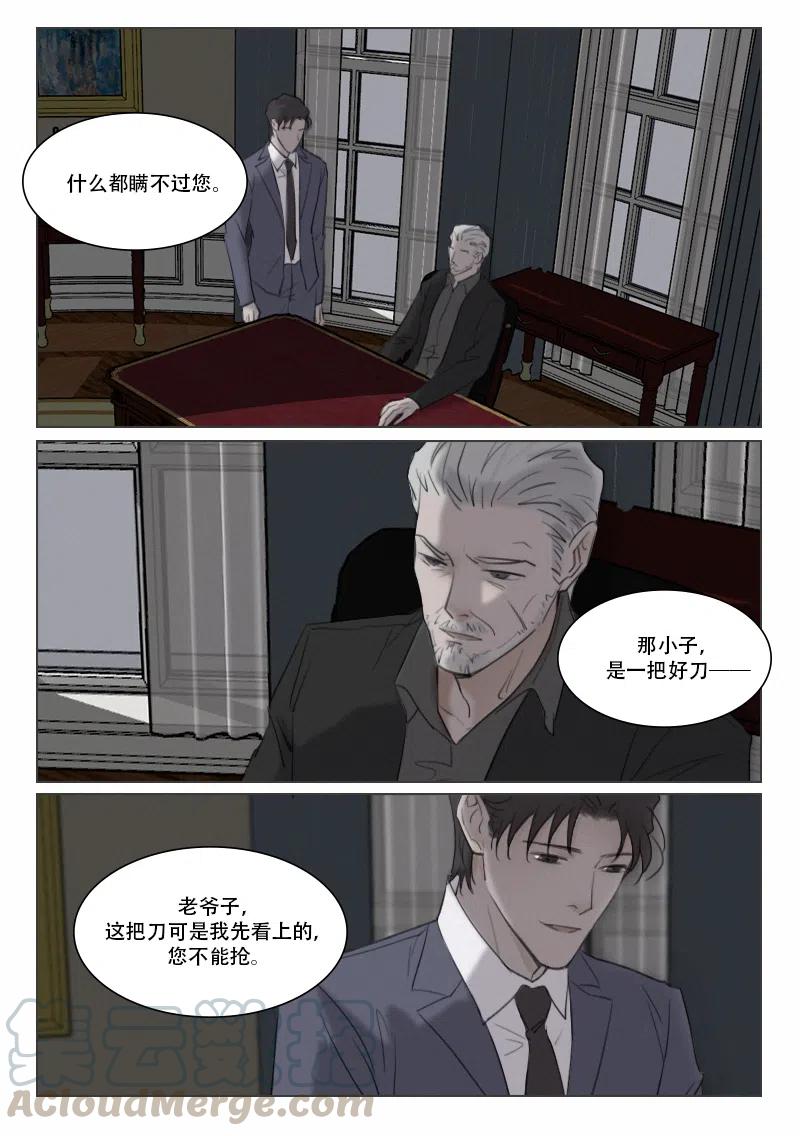 《温柔以待》132 139 刀与鞘 第3页