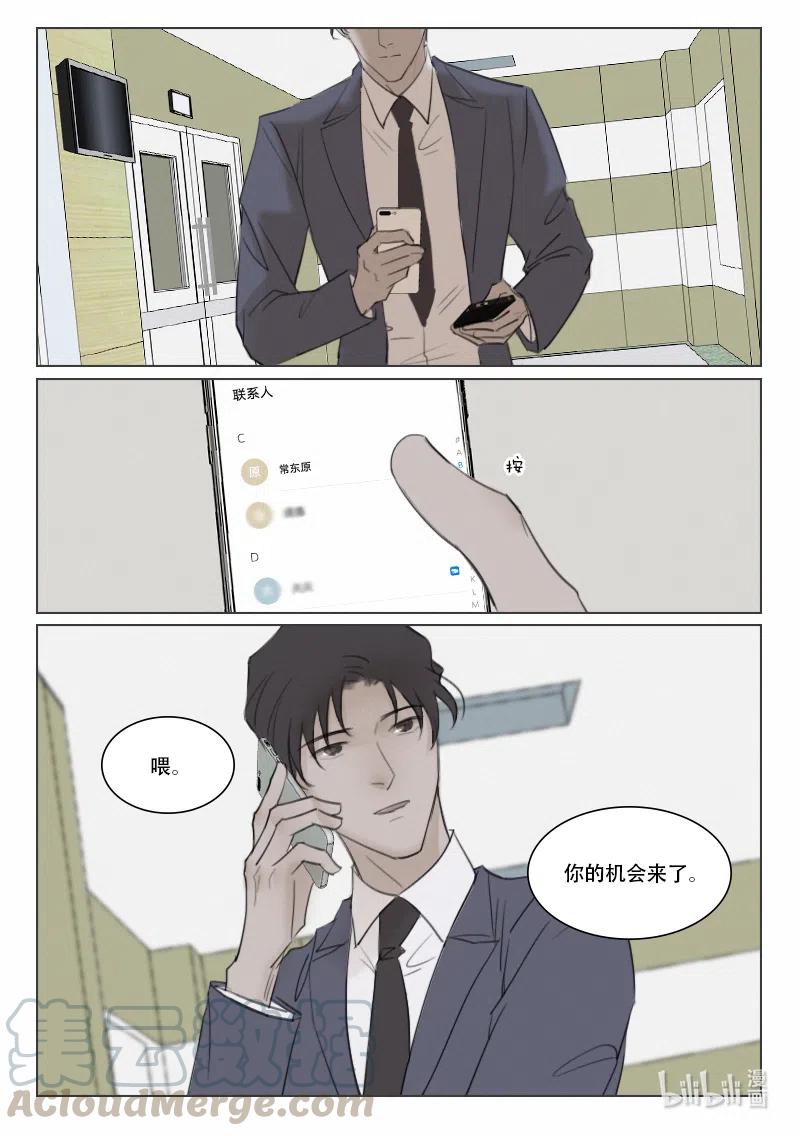 《温柔以待》132 139 刀与鞘 第13页