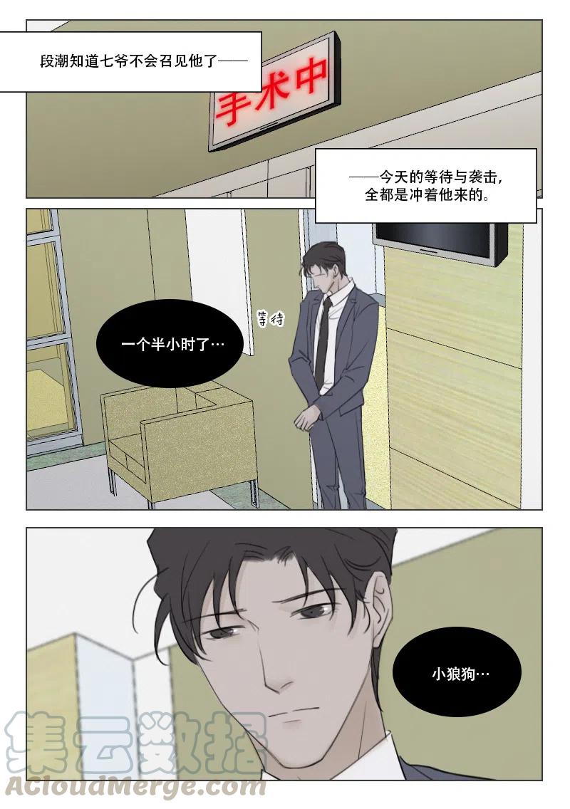《温柔以待》132 139 刀与鞘 第1页