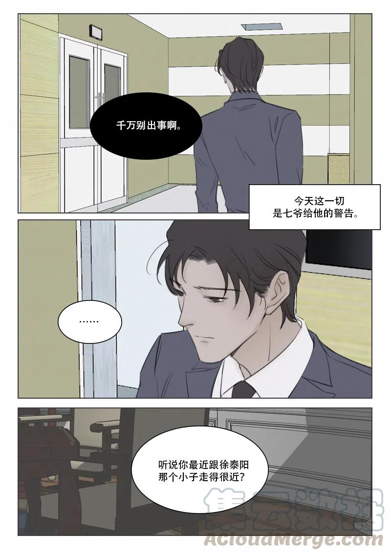 《温柔以待》132 139 刀与鞘 第2页
