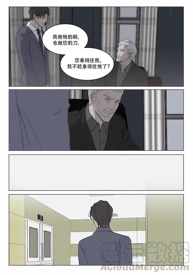 《温柔以待》132 139 刀与鞘 第5页