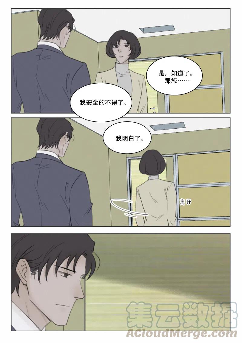 《温柔以待》132 139 刀与鞘 第10页