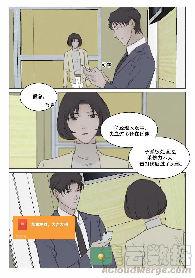 《温柔以待》132 139 刀与鞘 第8页