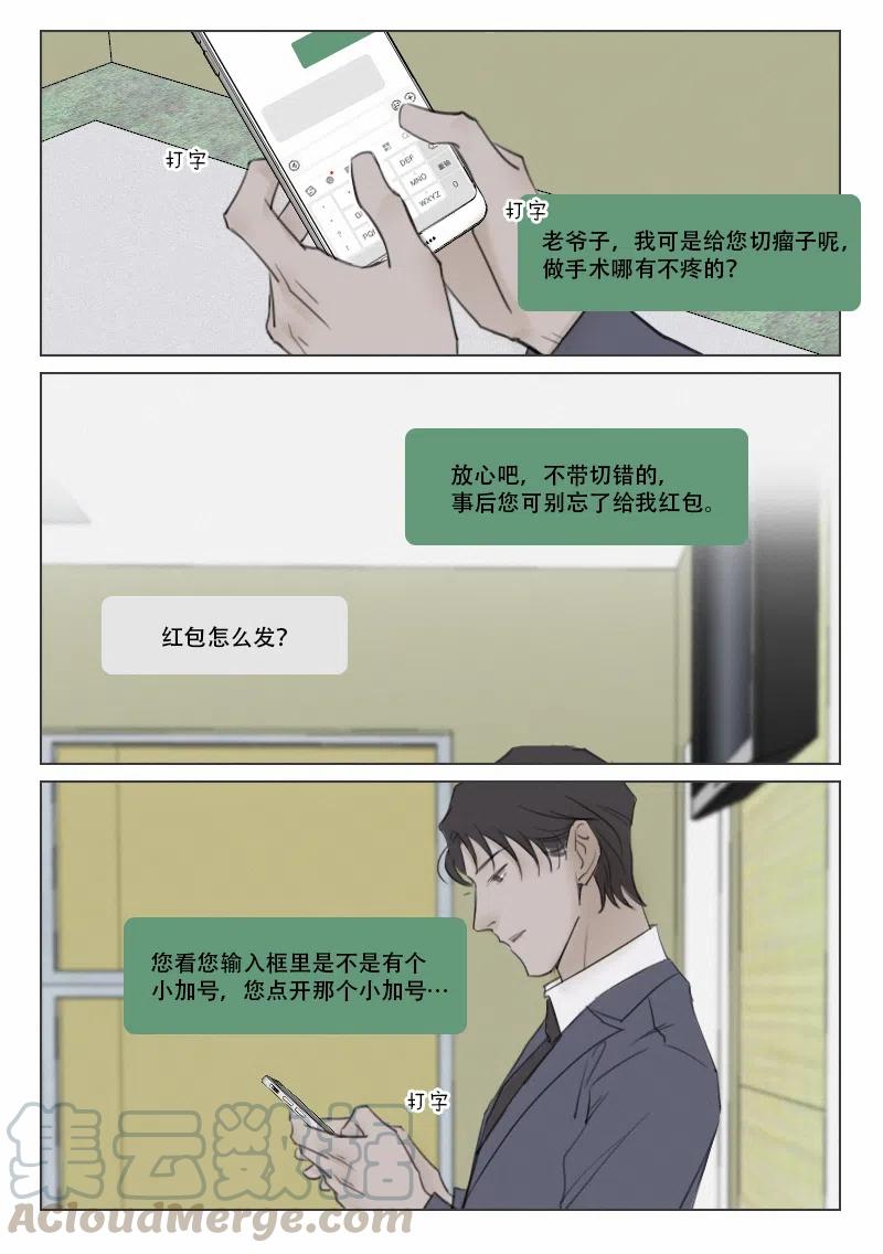 《温柔以待》132 139 刀与鞘 第7页