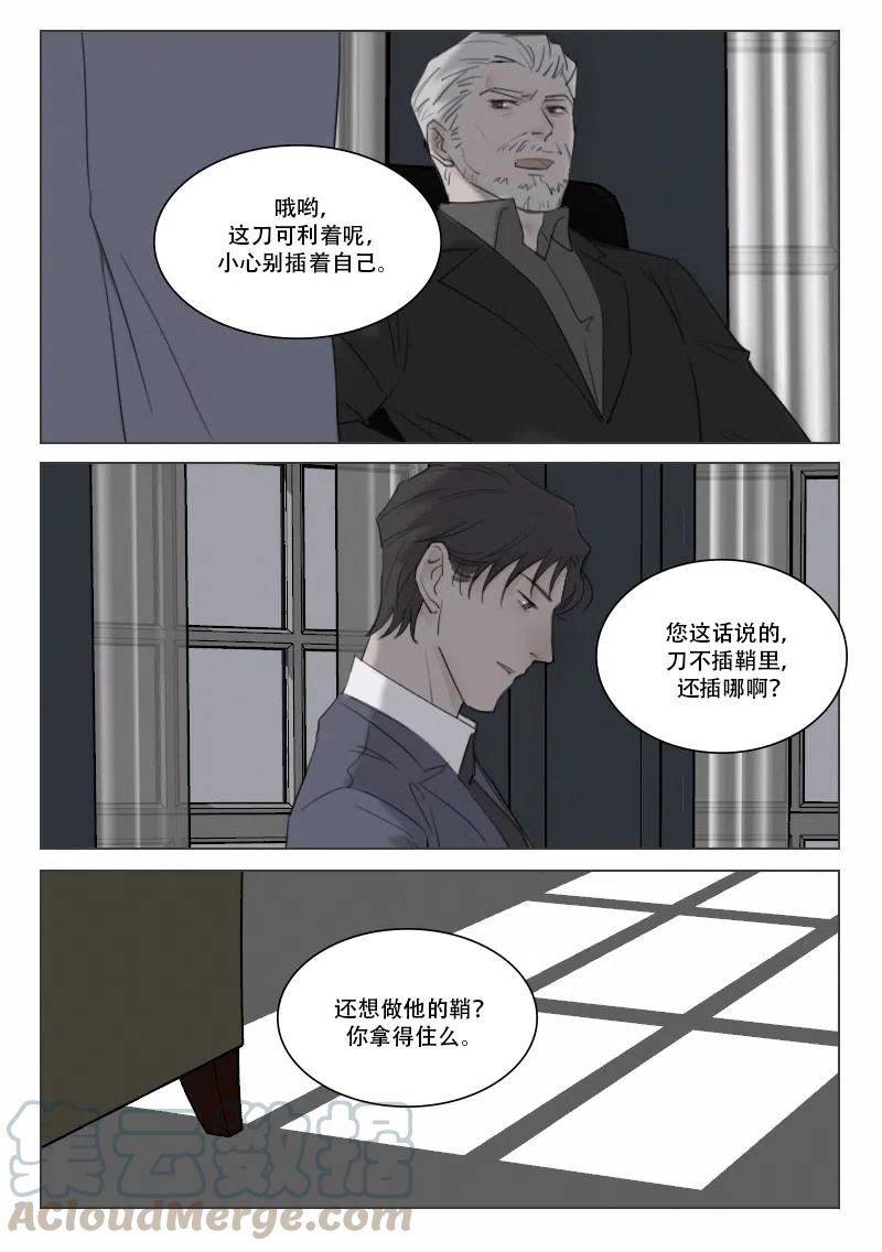 《温柔以待》132 139 刀与鞘 第4页