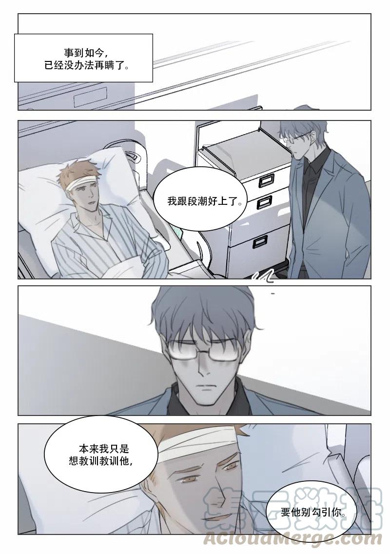《温柔以待》133 140 摊牌 第8页