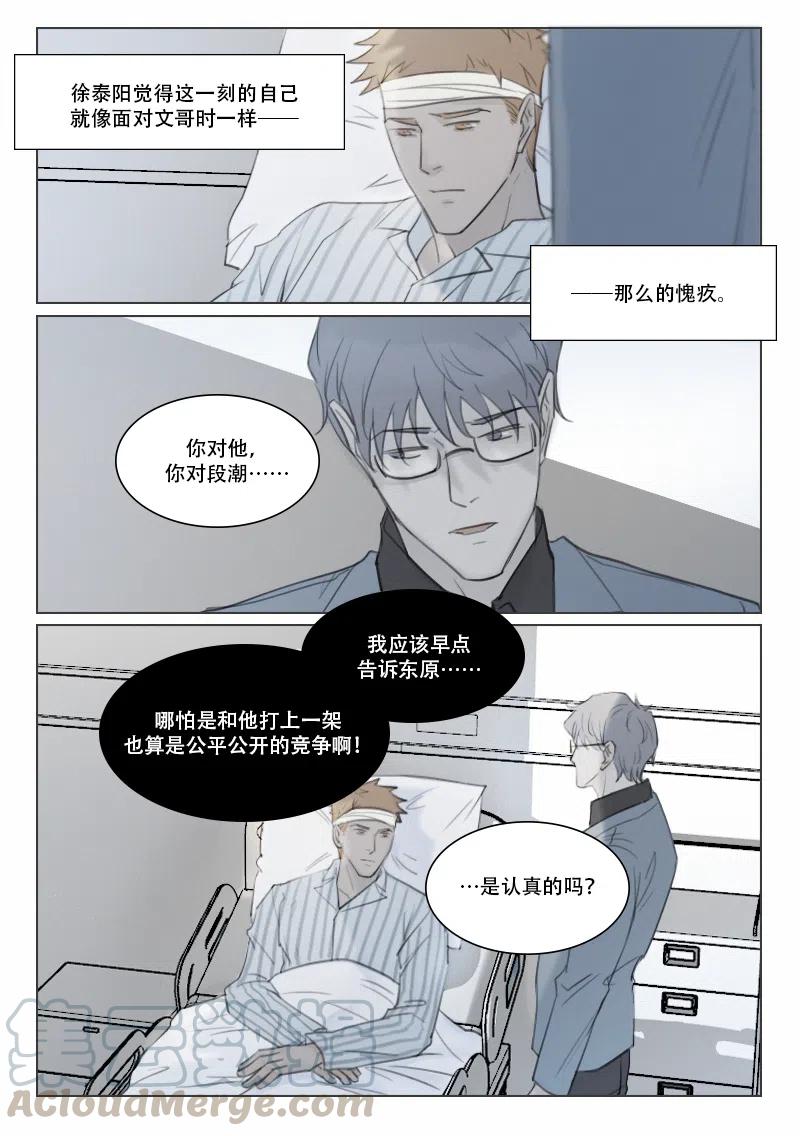 《温柔以待》133 140 摊牌 第12页