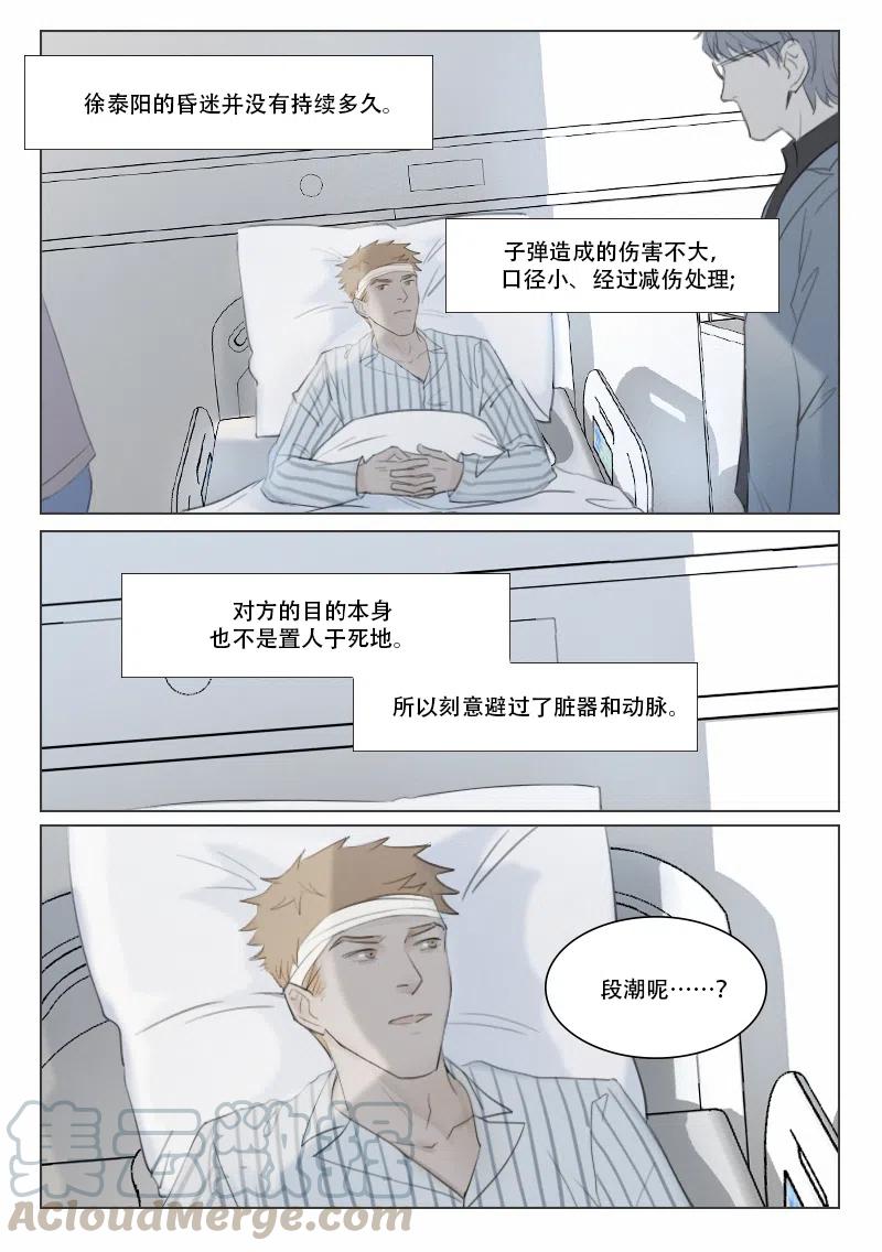 《温柔以待》133 140 摊牌 第3页