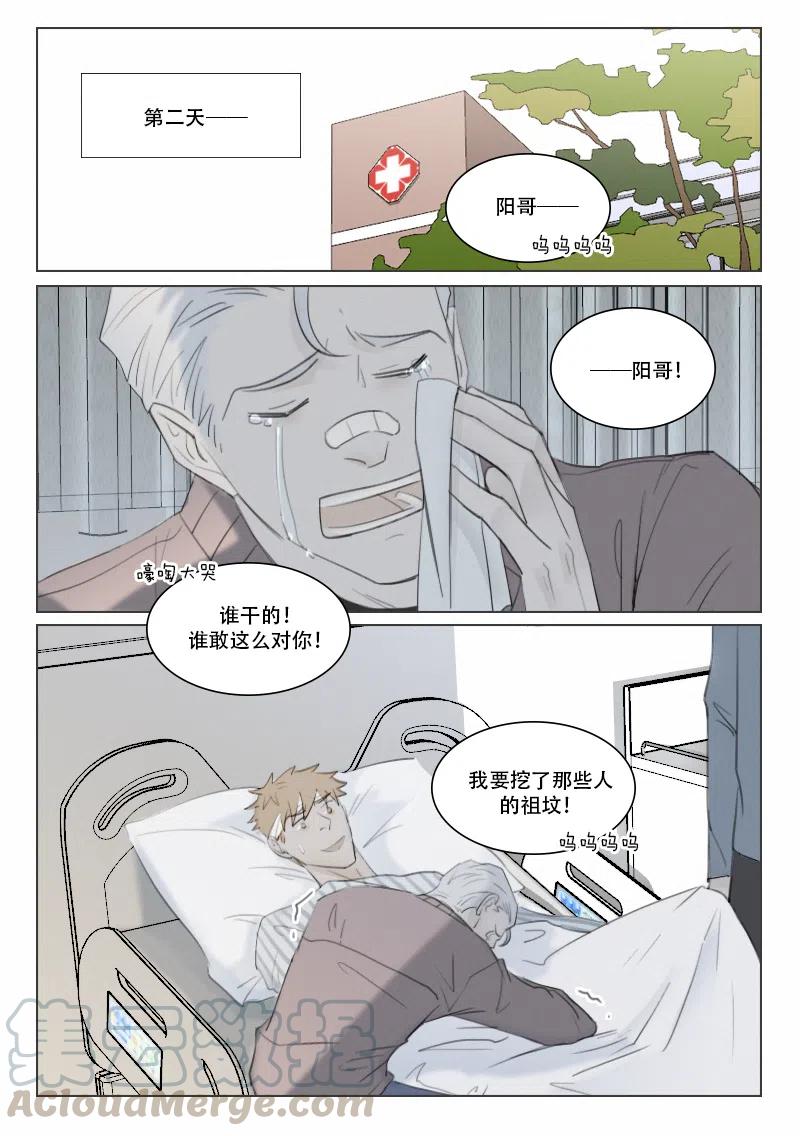 《温柔以待》133 140 摊牌 第1页