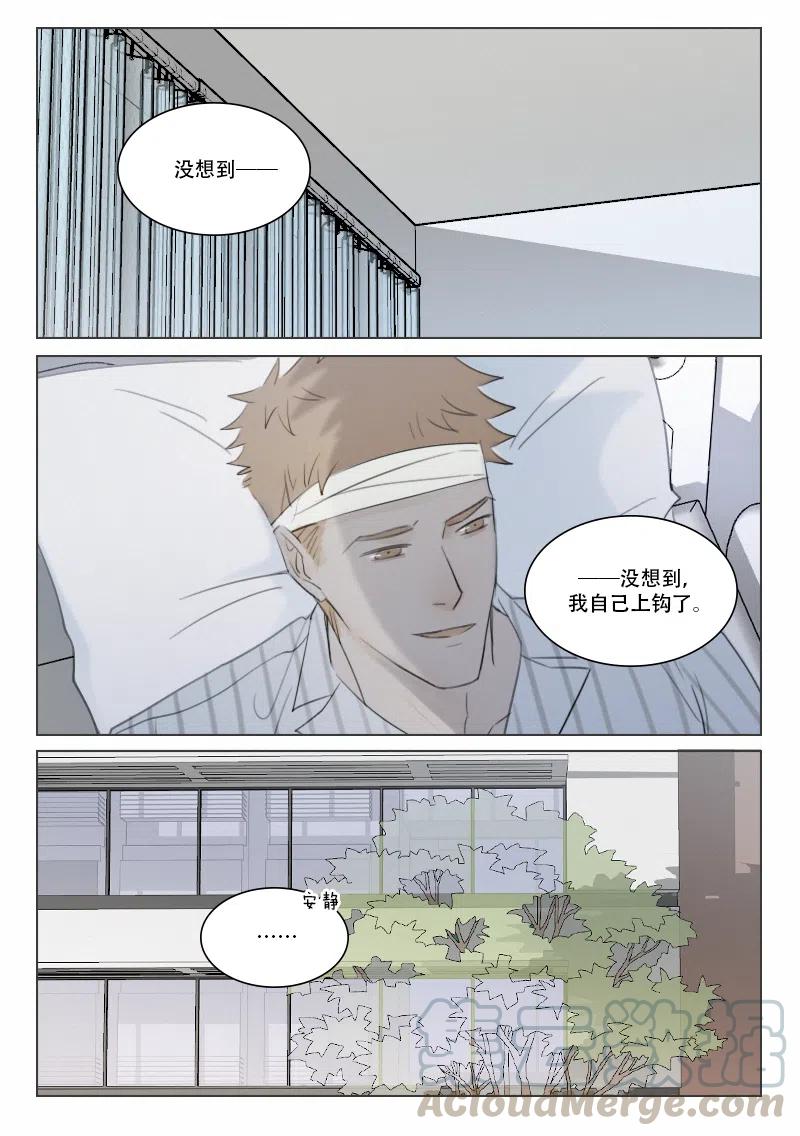 《温柔以待》133 140 摊牌 第9页