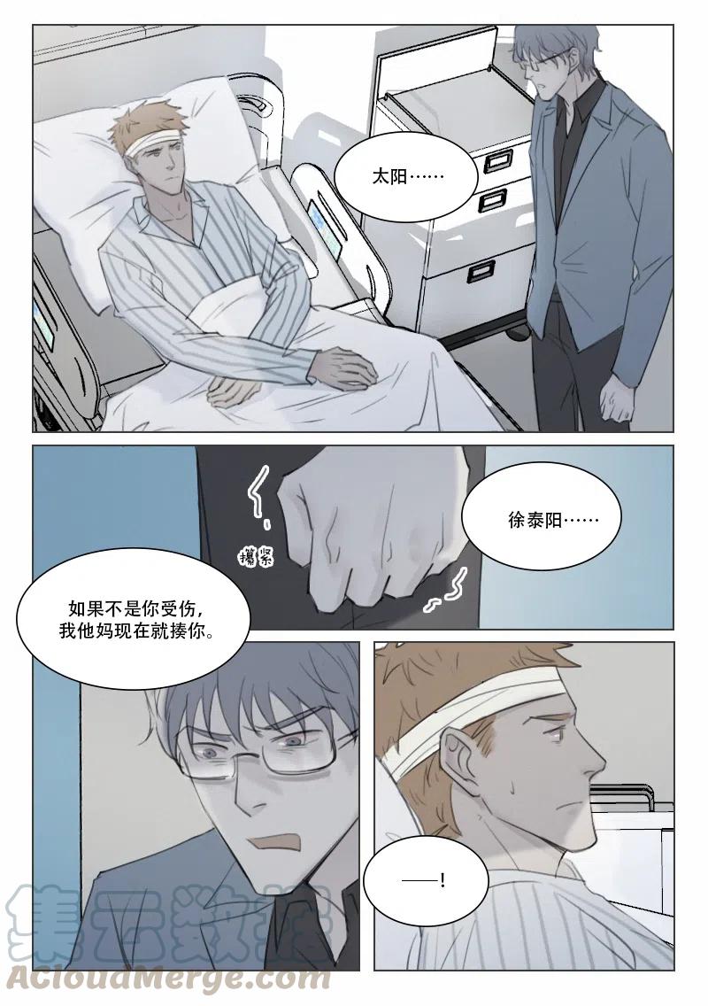 《温柔以待》133 140 摊牌 第11页