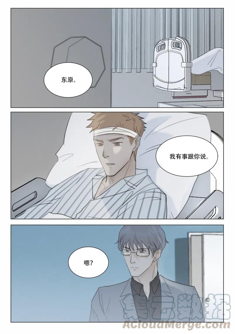 《温柔以待》133 140 摊牌 第7页